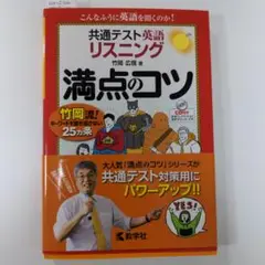 共通テスト英語リスニング満点のコツ