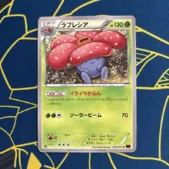 ポケモンカード　ラフレシア　イライラかふん