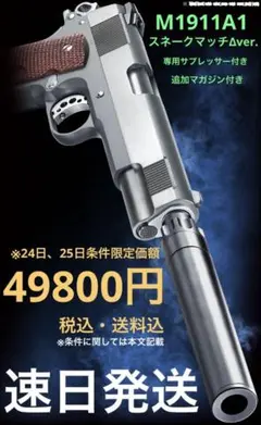 スネークマッチ Yahoo!オークション -「スネークマッチ1911」(ホビー