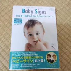 日本ベビーサイン協会公認　ベビーサインDVD