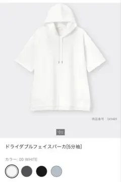 新品タグ付き　GU ドライダブルフェイスパーカ(5分袖) M ホワイト