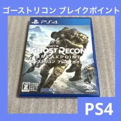 「激安」ゴーストリコン ブレイクポイント ps4