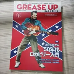 GREASE UP MAGAZINE 6号　グリースアップマガジン