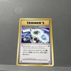 カメックスソウルリンク