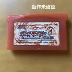 【動作未確認】ゲームボーイアドバンス　ポケットモンスターハァイアレッド