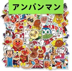 新品　アンパンマン シール　50枚セット 即購入ok