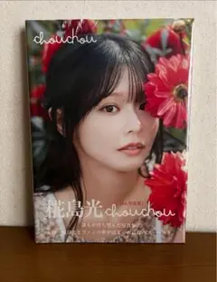 chouchou 桃島光 写真集