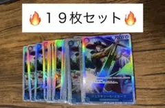 ★早い者勝ち★ワンピースカード ジュラキュール・ミホーク SR 19枚セット★