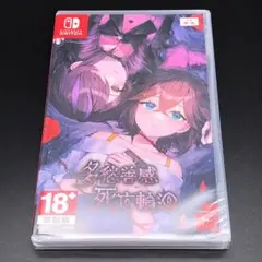 センチメンタルデスループ アジア版 switch ニンテンドースイッチ