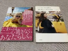 自己啓発本 エッセイ本 2冊セット♡
