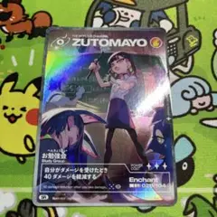 ZUTOMAYO お勉強会　SR 028/104