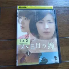 レンタル DVD 八日目蝉 全3巻セット 檀れい 北乃きい
