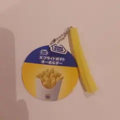 ミニストップ X フライドポテト キーホルダー