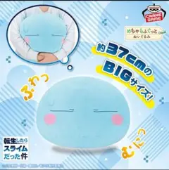 めちゃもふぐっと ふわむにぬいぐるみ～リムル様～未開封