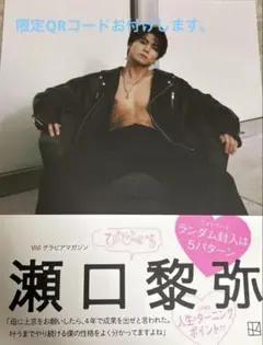 びびぐら瀬口黎弥