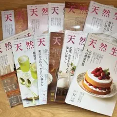 天然生活 雑誌 12冊 2024年1月から12月