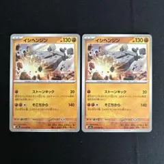ポケモンカード　メガブレイブ　イシヘンジン　2枚