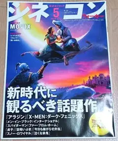 映画 シネマ シネコン 2019年 5月 No.161