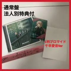 バンドリ　MyGO!!!!! 往欄印　CD 千早愛音　通常盤