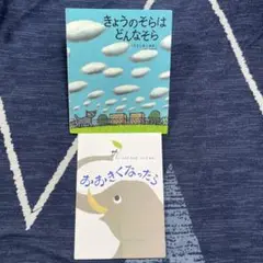 きょうのそらはどんなそら　accototo ふくだとしお+あきこ　他2冊セット
