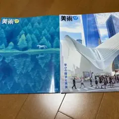 美術2・3上下