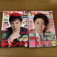 月刊TVfan 窪田正孝