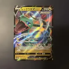 ポケモンカード レックウザV 119/184