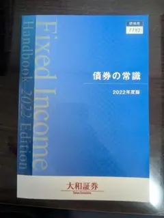 Fixed Income Handbook 2022 Edition