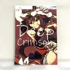 男性向 一般 同人誌 Deep Crimson / 鷹月ナト / 底物水槽
