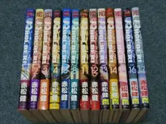 ユーキューホルダー13冊　セット　初版　帯付き　赤松　健