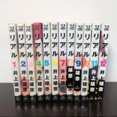 リアル