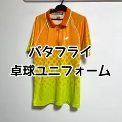 バタフライ 卓球 ユニフォーム