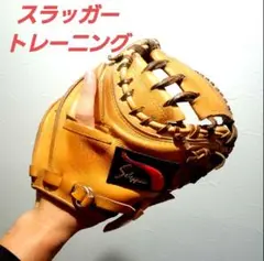 久保田スラッガー 硬式用 トレーニング キャッチャーミット