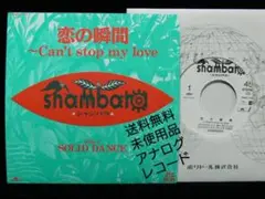 [未使用品 アナログレコード 7インチ] shambara シャンバラ　恋の瞬間