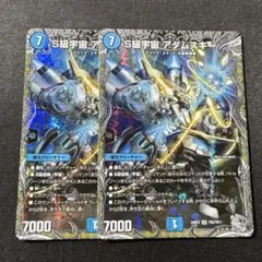デュエルマスターズ　S級宇宙アダムスキー 銀　2枚
