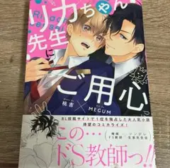 バカちゃん先生にご用心