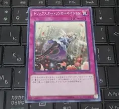 遊戯王　トリックスター・リンカーネイション　COTD ノーマルレア