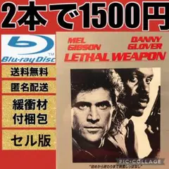 リーサル・ウェポン('87米)