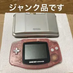 ジャンク!任天堂 初代DS ゲームボーイアドバンス ピンク 本体のみ セット売り