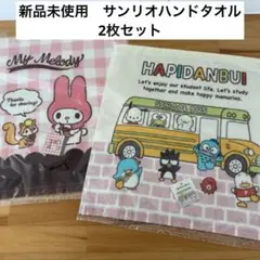 新品サンリオ ハンドタオル 2枚セット34x35cm