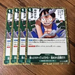 ワンピースカード 強ェとわかってんだから始めから全開だ!!! 4枚セット