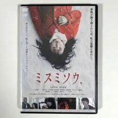 ミスミソウ　DVD