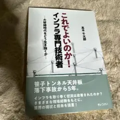 これでよいのか!インフラ専門技術者 大修繕時代をどう生き抜くか