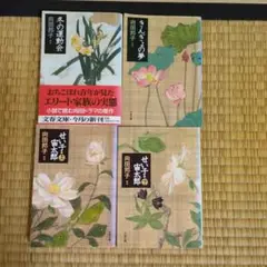 向田邦子 文学作品集 4冊セット