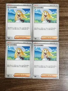 ◾️ポケカ　リーリエの決心　4枚セット◾️