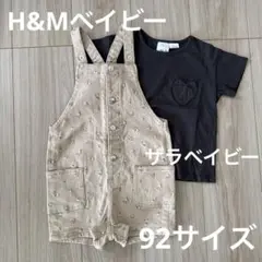 H&Mベイビー　ザラベイビー　サロペット　トップス　セット