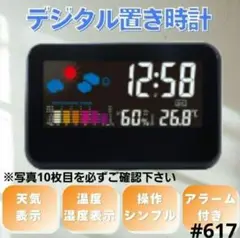 デジタル置き時計 多機能 目覚まし時計 湿度計 置き時計 アラーム機能 天気予報