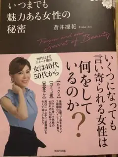 いくつになっても魅力ある女性の秘密