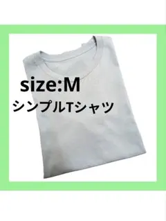 【ユニクロ】淡いグリーン クルーネック Tシャツ　Mサイズ