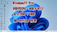 ★ 爆速 M.2 SSD＋HDD 第9世代CPU メモリ8GB 省スペースPC★